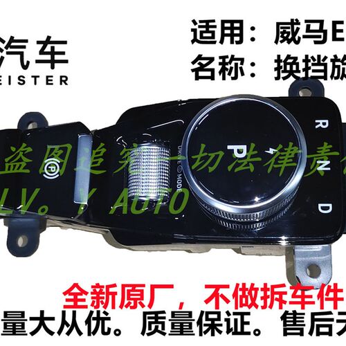 威马新能源E5EX5EX5-Z换挡档旋钮P档按钮驻车控制器电子全新原厂