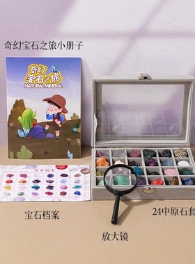 天然水晶原石摆件儿童宝石矿石科普教学礼物矿物晶体宇宙宝石套盒