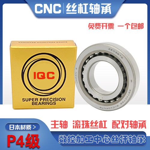 滚珠丝杠配对轴承17 20 25 30 35 40TAC47 62 72 90 B SUC10PN7B