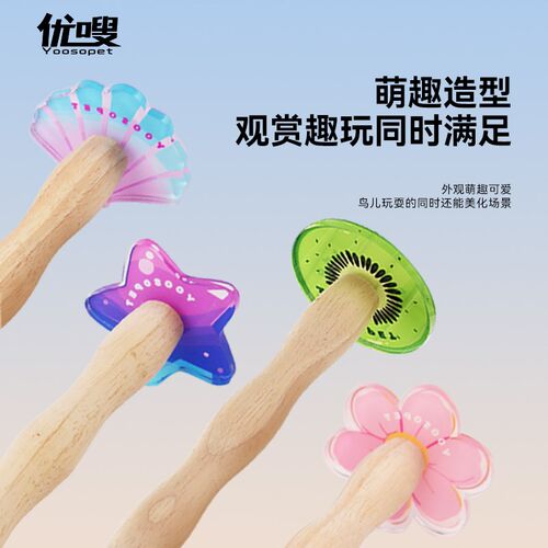 优嗖亚克力片鹦鹉站棍磨爪天然实木站台虎皮玄凤鸟用站杆鸟笼垫片