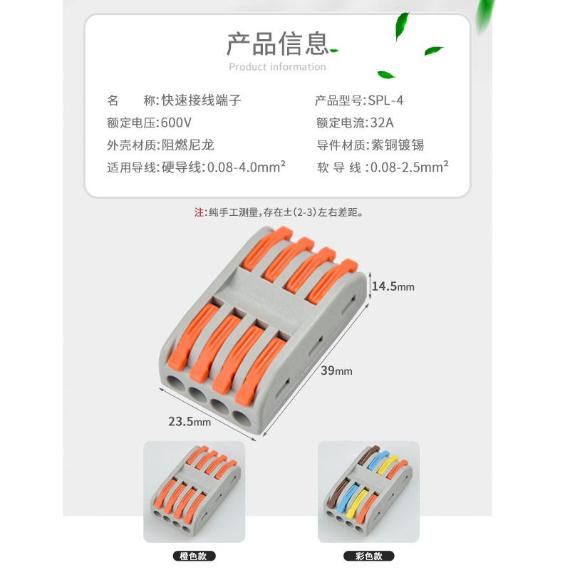 SPL-4快速接线端子连接器多功能电线快速分线器免胶布三进三出