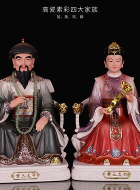 胡三太爷太奶黄常蟒三太爷太奶像四大家族黑老太家用客厅中式摆件