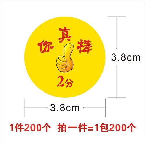 幼儿园奖励卡积分卡乐学币尚学币笑脸小红花励志表扬贴纸自粘包邮
