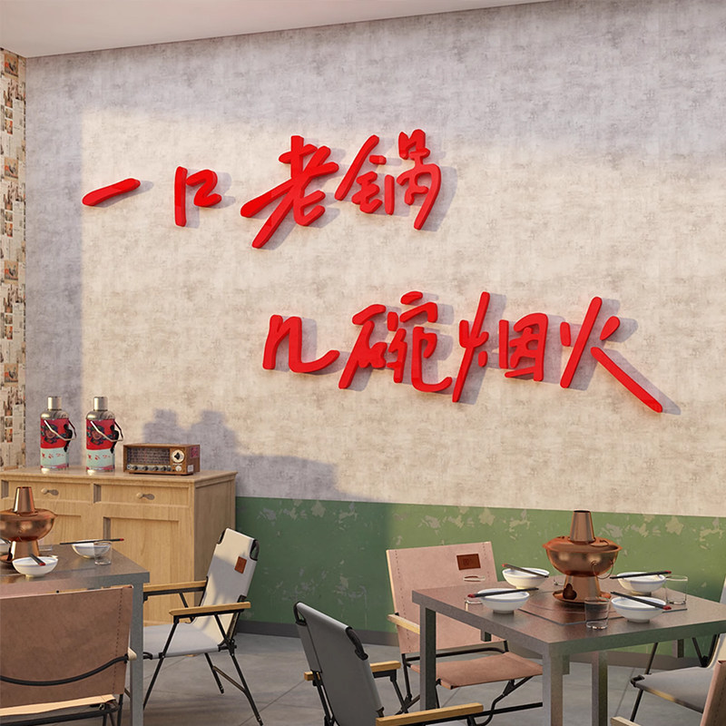 网红火锅店墙面装饰品文化贴纸创意挂件市井风格布置怀旧复古背景,家居饰品,软装墙贴,淘宝优惠券,粉丝福利购,淘宝优惠卷
