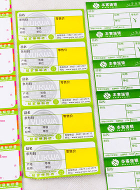 价格标签定做 超市货架标价签 商品标签定制 157克厚度 免费设计