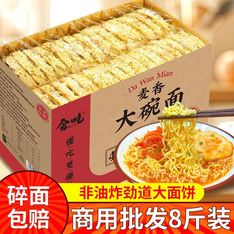 会吃麦香大碗面方便面面饼非油炸泡面火锅炒面专用整箱商用
