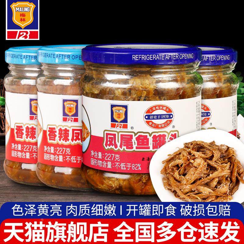 上海梅林黄花鱼罐头227g*4瓶即食小吃下饭菜海鲜鱼肉罐头方便食品