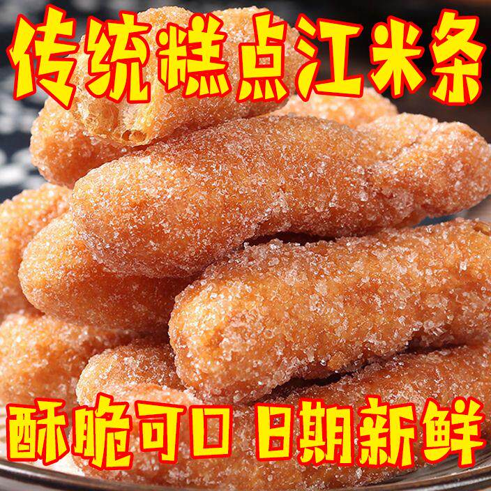 【新鲜酥脆】江米条袋装5斤老式传统香酥果子散装正宗雪花条零食