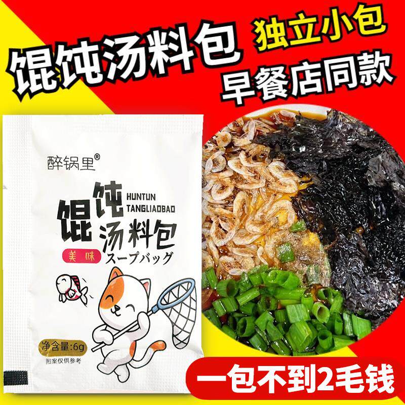 正宗老上海馄饨汤料包千里香同款混沌汤料包儿童小包装家用旗舰店