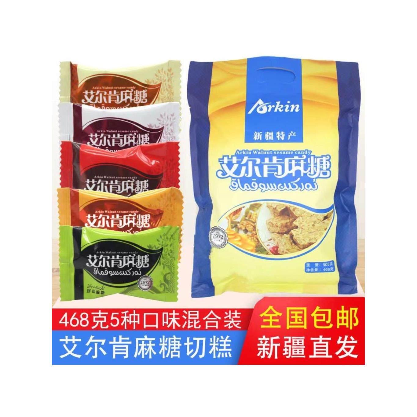 新疆切糕艾尔肯麻糖468克果仁切糕糖果独立包装和田特产混合口味