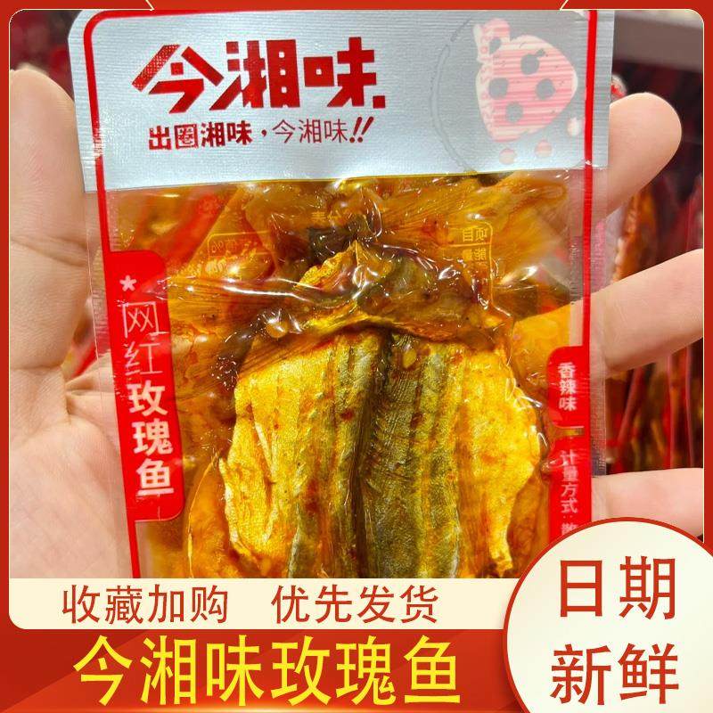 今湘味玫瑰鱼湖南特产香辣手撕鱼独立包装开袋即食真空包装旗舰店图片