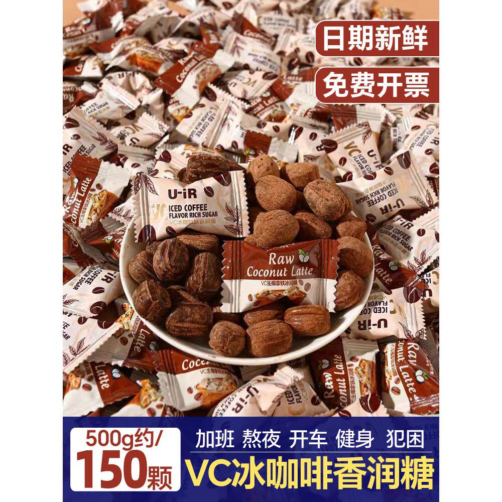 冰咖啡糖醇厚丝滑黑咖啡含vc润喉糖果上班开车犯困清凉提神香润糖