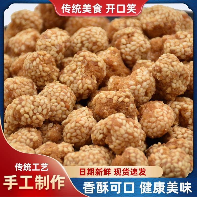 果魅园特产芝麻球开 口笑麻球油炸酥脆芝麻果子山东糕点零食无蔗