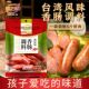 畅之味台湾香肠调料火山石烤肠料家用自制灌腊肠料儿童肠猪羊肠衣