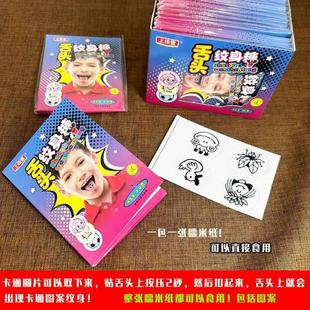 网红新奇创意可以吃的食用糯米纸舌头纹身贴整蛊搞怪糖果趣味零食