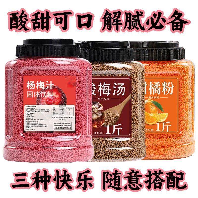 酸梅汤杨梅汁橘子粉固体饮料冲泡饮品夏冷泡果汁速溶冲剂浓缩商用,咖啡/麦片/冲饮,果味/风味/果汁饮料,淘宝优惠券,粉丝福利购,淘宝优惠卷