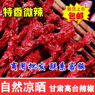 甘肃特产辣皮子线椒干辣椒微辣特香商用甘谷二荆条干货高台红椒面
