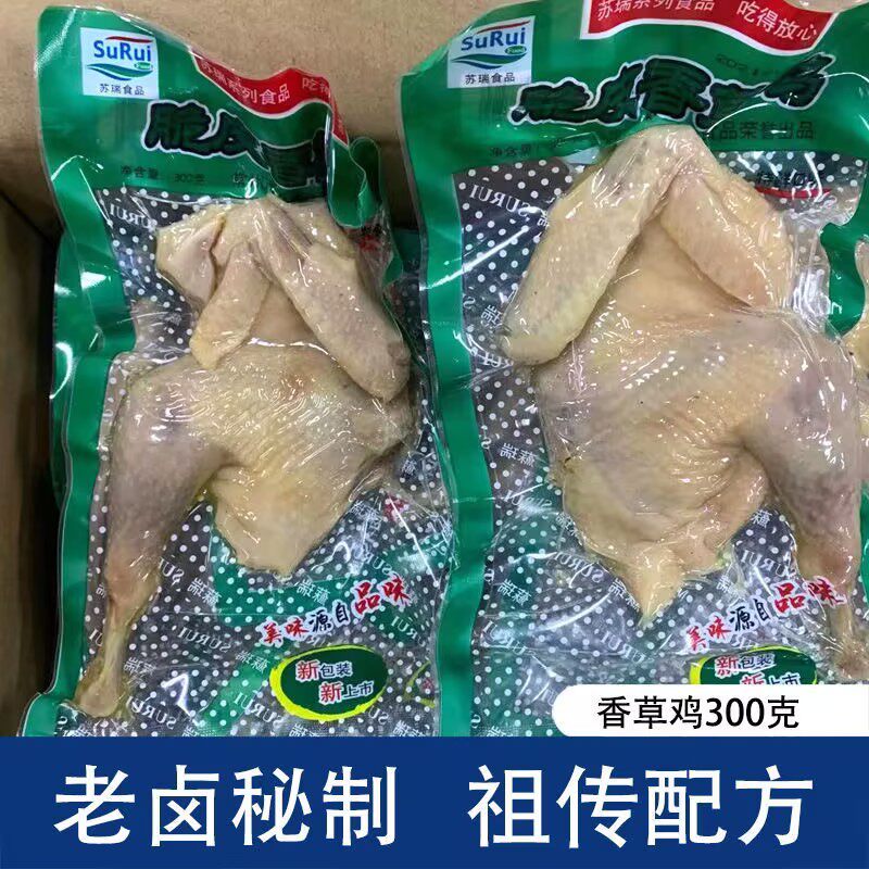 脆皮香草鸡醉鸡苏瑞卤菜真空包装即食酒店餐饮300g*4袋盐水鸡咸鸡