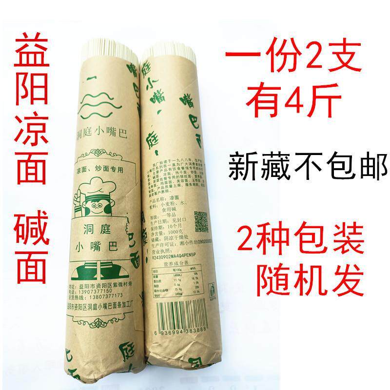 湖南益阳特产 小嘴巴凉面碱面热干面清水面2支挂面筒子面速食面条