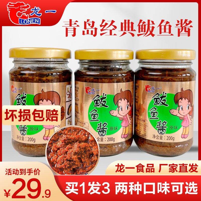 青岛特产鲅鱼酱罐装即食拌饭拌面鱼肉罐头包邮原味香辣海鲜小零食