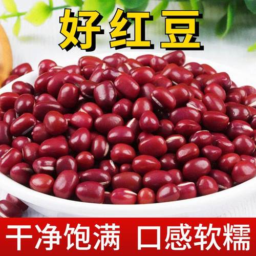 新货5斤红小豆农家自产圆粒豆沙豆馅蜜豆高搭配薏米煮粥杂粮袋装