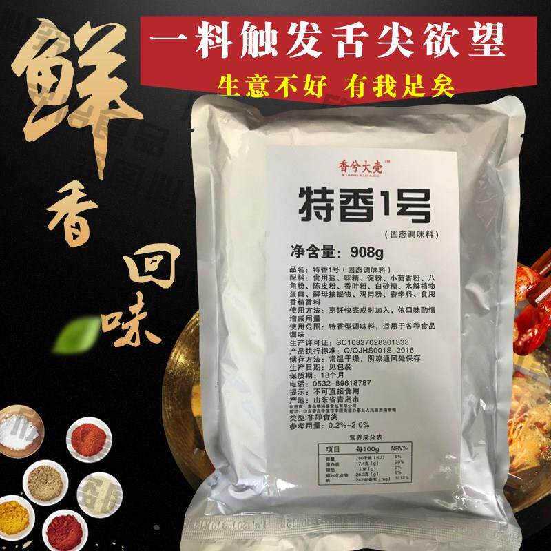 特香一号调味料 烧烤腌料撒料凉拌菜增鲜增香粉特鲜1号炒菜王调料