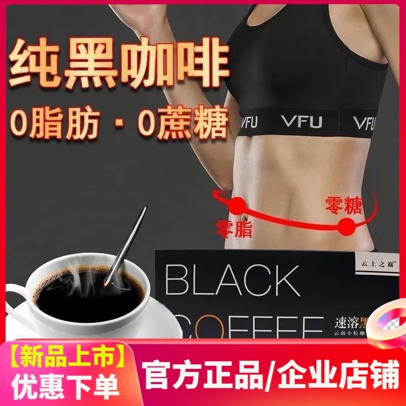 杨芊一云上之巅黑咖啡80g*3盒云南小粒速溶黑咖啡冲泡即食小包装