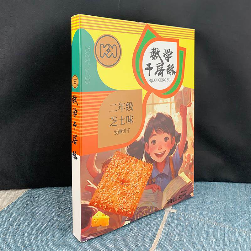 语文千层酥课本二年级语文书零食学科书本超友味KK英语数学芝士味