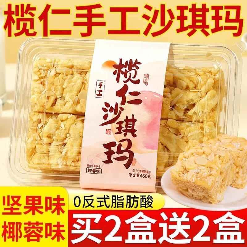 榄仁手工沙琪玛广州广式白萨其马老式硬脆天鹅整箱官方正品旗舰店