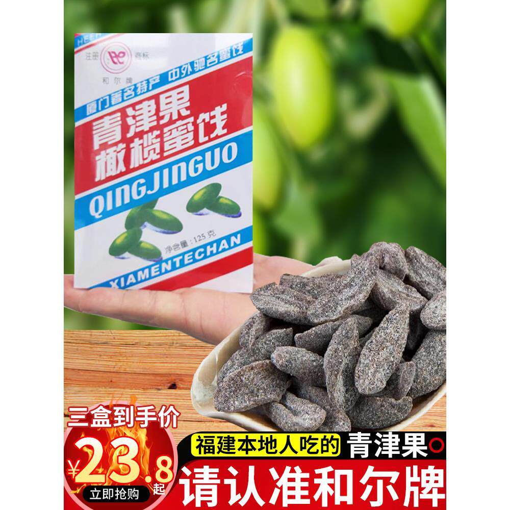 福建厦门特产青津果咸橄榄条甘草橄榄果干无核蜜饯果脯休闲零食