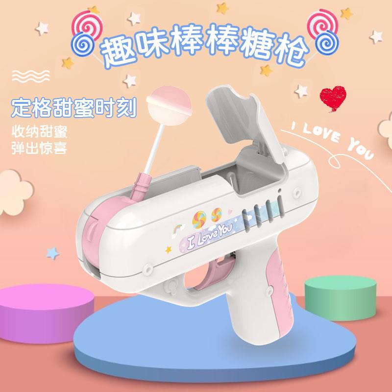 同款网红糖果枪棒棒糖枪收纳情侣送男女朋友创意礼物儿童玩具