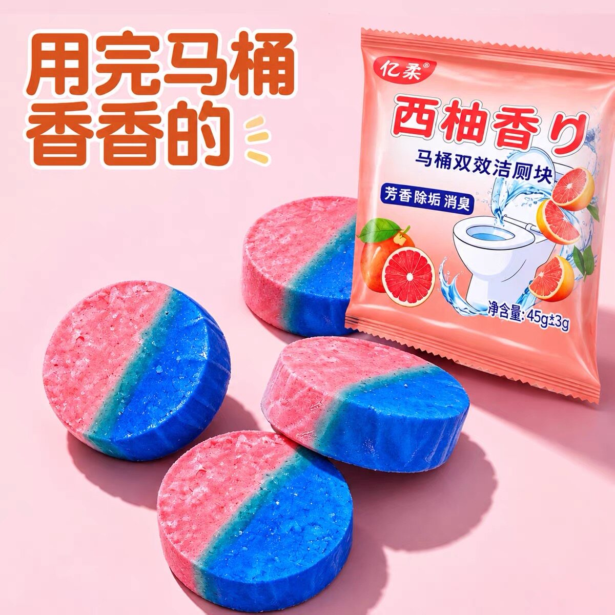 西柚清香蓝泡泡洁厕宝除垢除臭