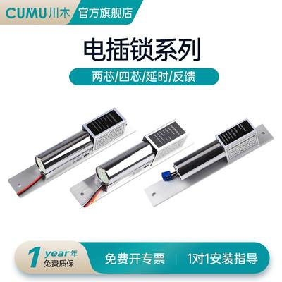 cumu电插锁门禁锁 玻璃门双开电子锁门禁电插锁套装常温电插