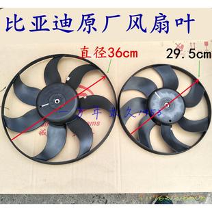 e6宋max秦ev秦pro散热器风扇叶电机冷凝电子扇风叶 比亚迪秦唐宋元