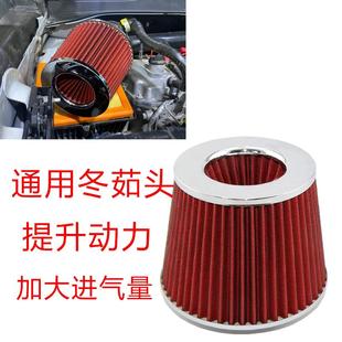 加大进气量提升动力空滤蘑菇头高流量冬茹头空气滤清器进气风箱