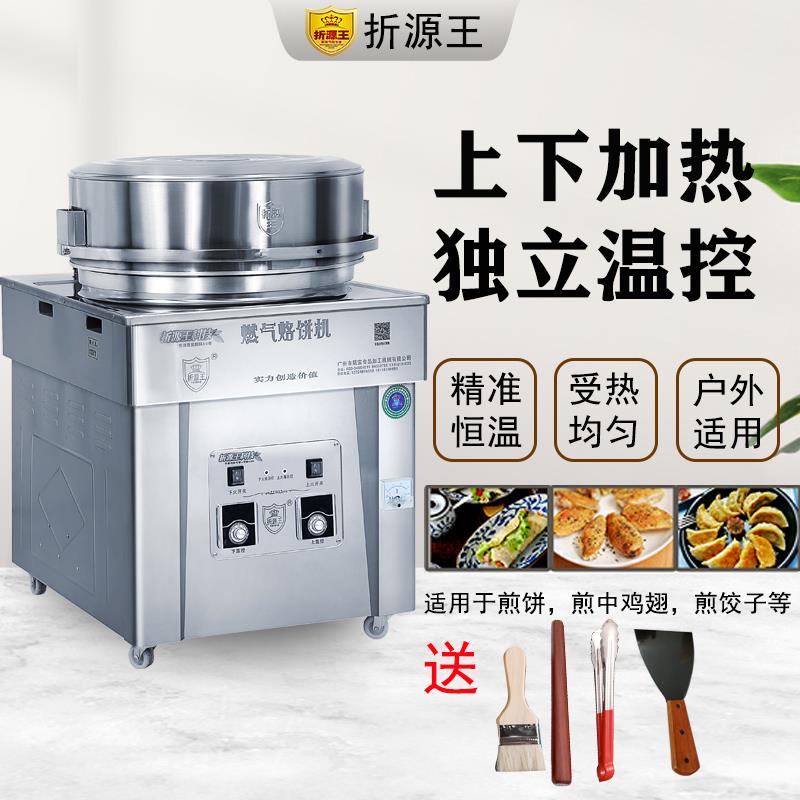 折源王全自动烙饼机烤饼机公婆饼机煎饼炉烙饼千层饼水蒸包机商用