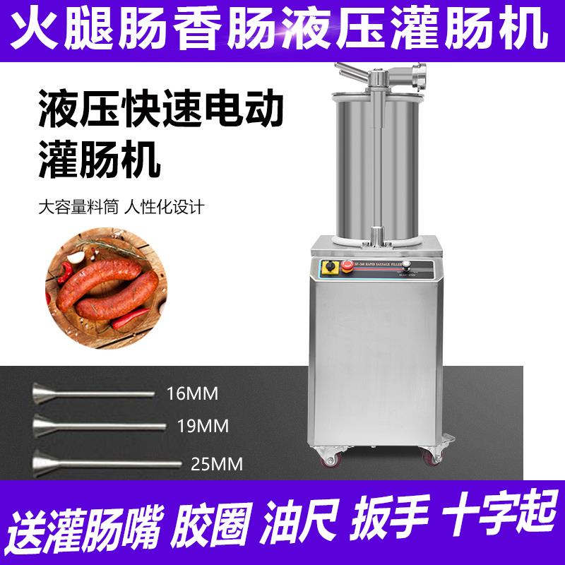 制香肠机不锈钢液压灌肠机商用电动全自动肉肠红肠充装灌腊肠机器
