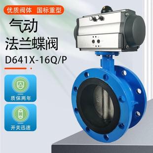 D641X 500 16Q P气动法兰蝶阀软密封污水蝶阀防爆快速切断阀DN50