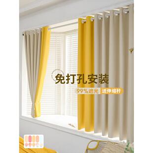 简易杆一整套卧室全遮光2023新款 窗帘免打孔安装 小窗户飘窗遮阳布