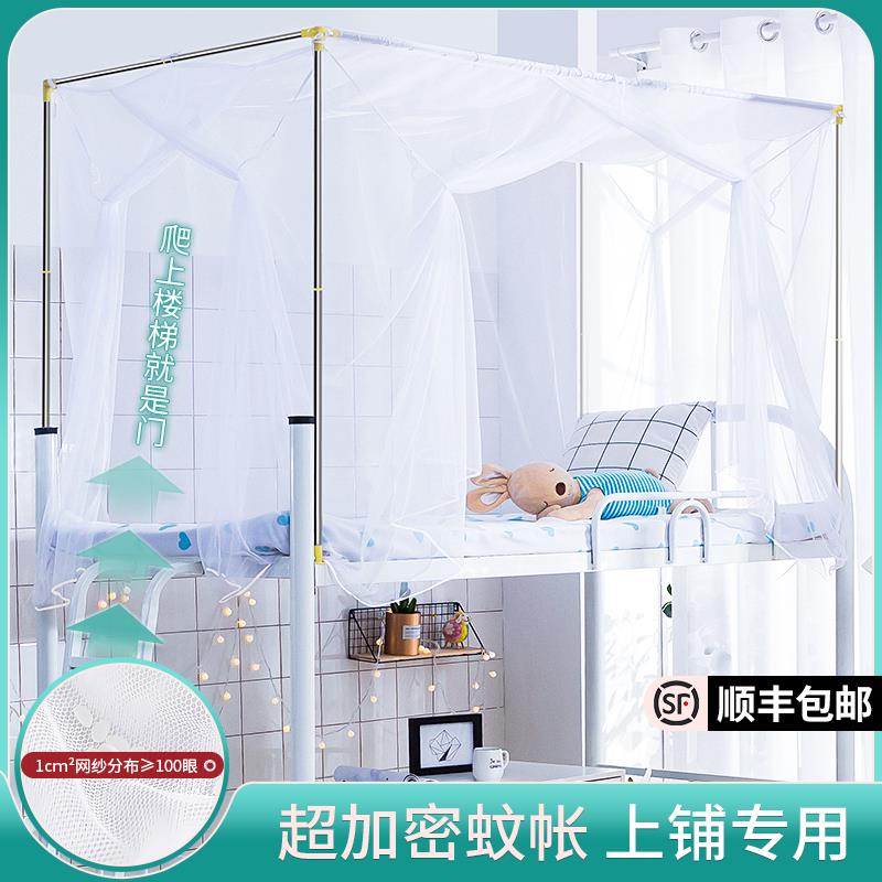 韩星学生宿舍蚊帐上下铺通用单人高中生三开门侧开住校专用带支架