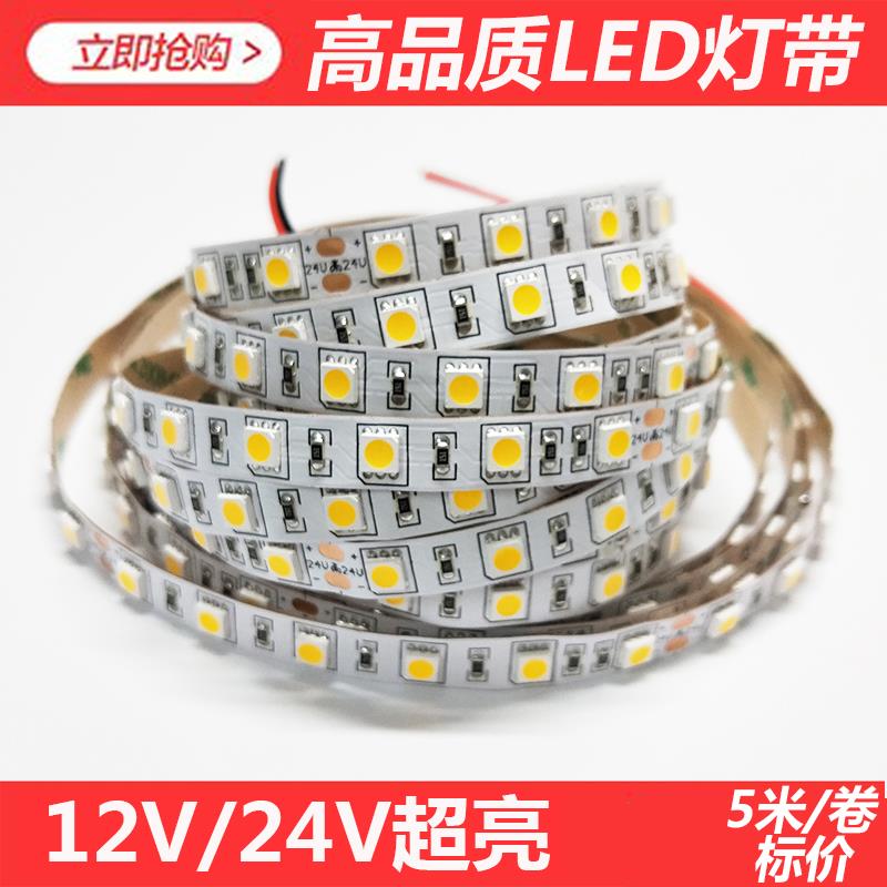 led灯带条三色变色12v/24V高亮2835软灯条5630防水5050七彩RGB