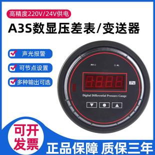 A3S声光报警式 可选输出 压力表电子数显差压表压差表 可设置节点