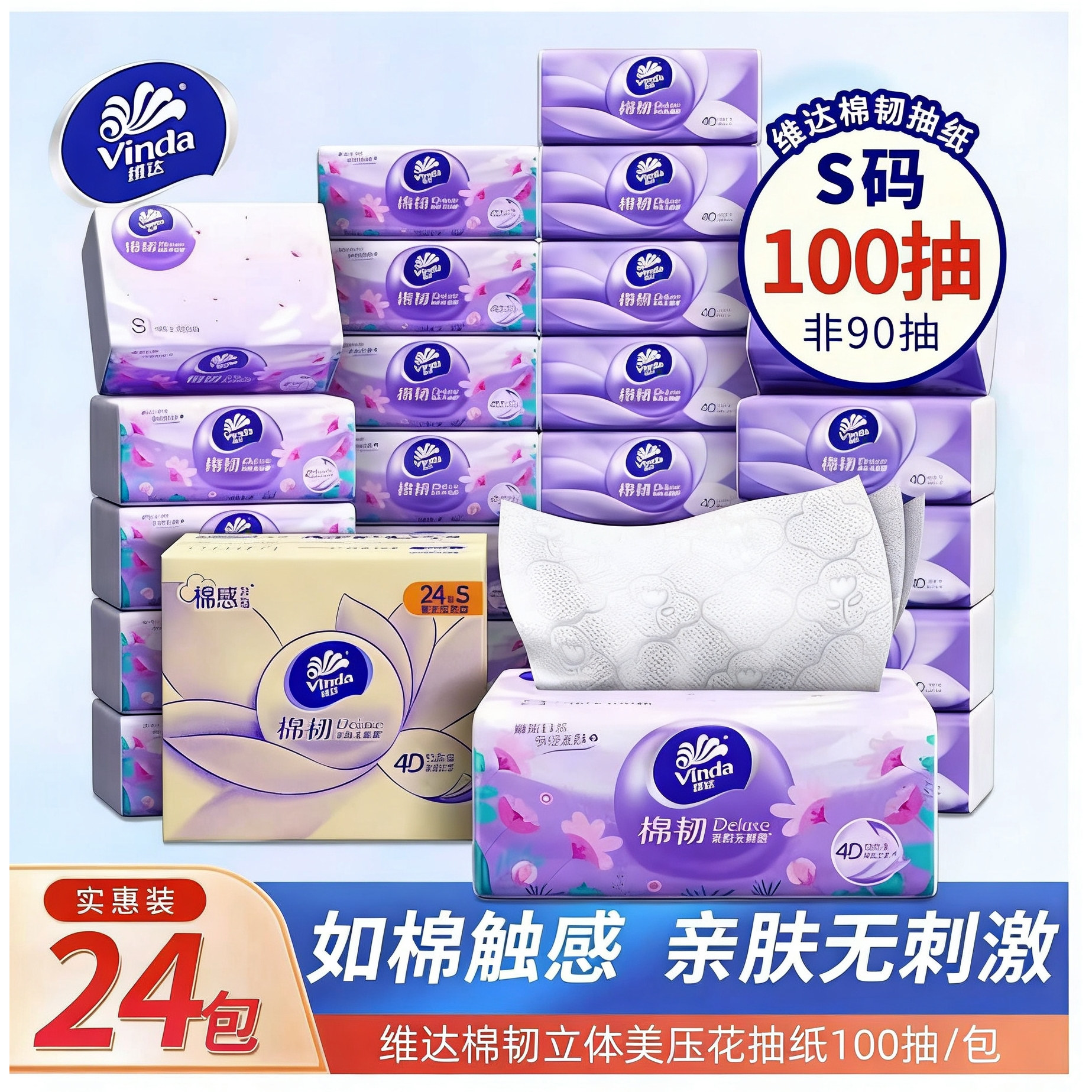 维达棉韧加厚4D立体压花抽纸图片