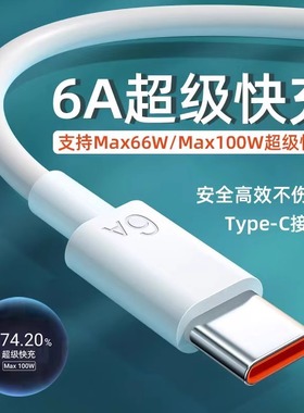 6A66W快充米TPE数据线Type-C接口华为小米苹果15可冲线手机USB-C充电线