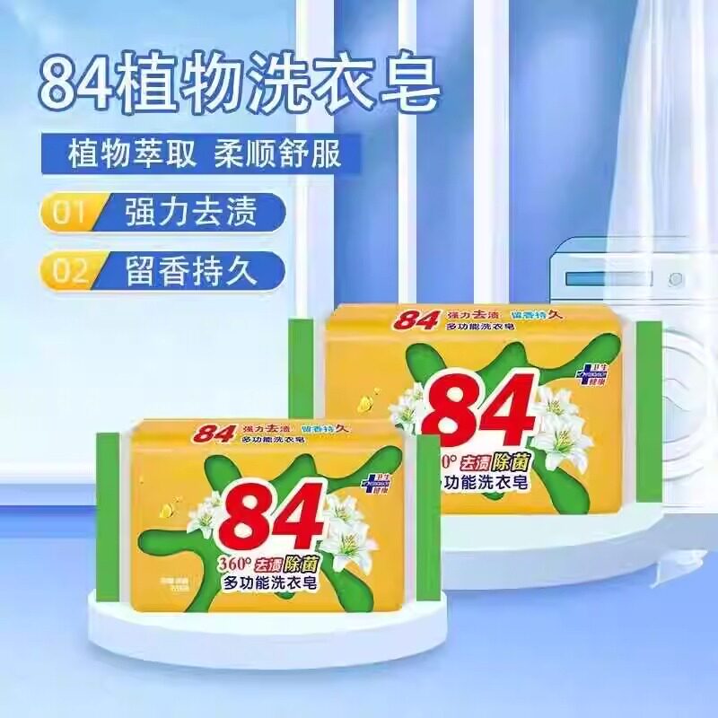 84肥皂家用洗衣皂实惠装婴儿内衣裤强去污抑菌大块老香皂清洁整箱
