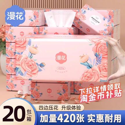 漫花加大加量四边压花大包抽纸整箱批发实惠家用卫生纸防蚊用品纸