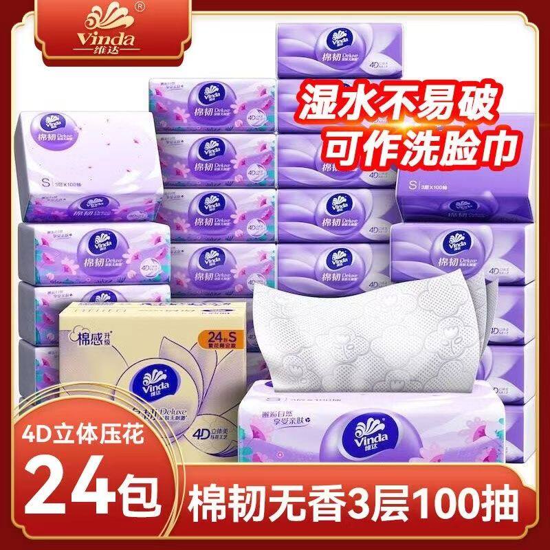 维达4D立体压花抽纸24包棉韧无香3层100抽大包装纸巾
