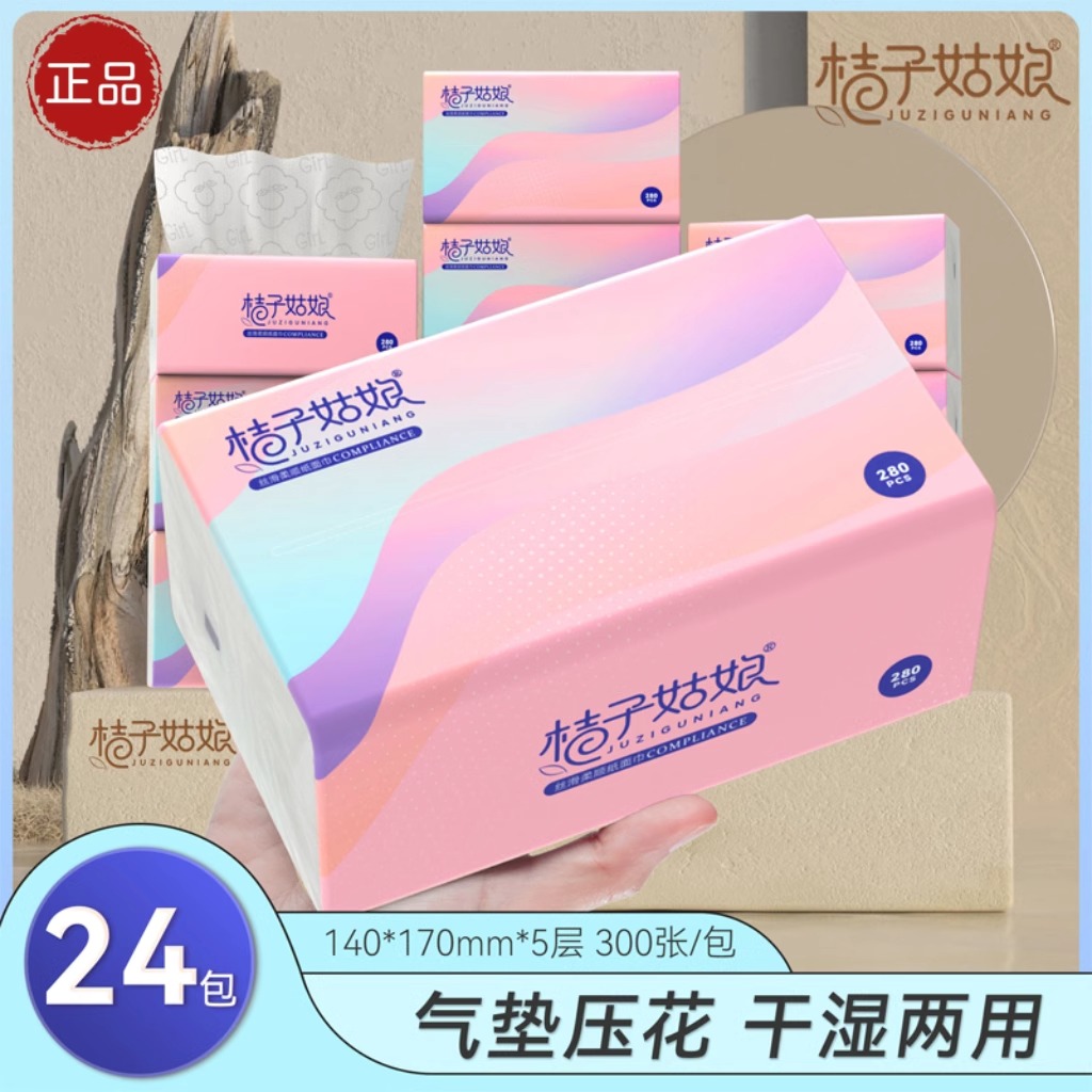 桔子姑娘24包5层加厚300张抽纸巾整箱家用母婴适合特惠装