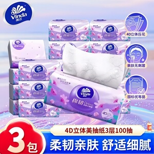 维达棉韧抽纸3层100抽大包加厚家用餐巾纸擦手面巾家用整箱实惠