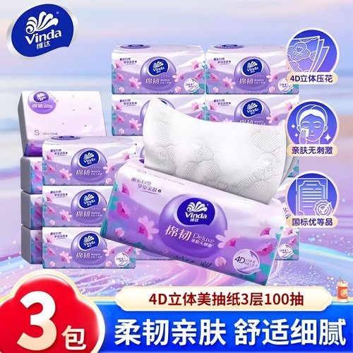 维达棉韧抽纸3层100抽大包纸巾